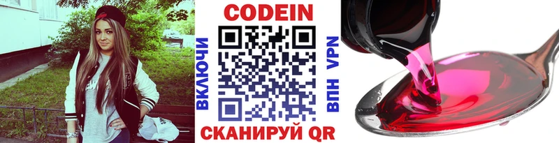 купить закладку  Бородино  Codein напиток Lean (лин) 